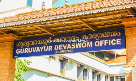 Guruvayur Devaswom Vacancies