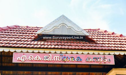 Places To Visit In And Around Guruvayur Kerala