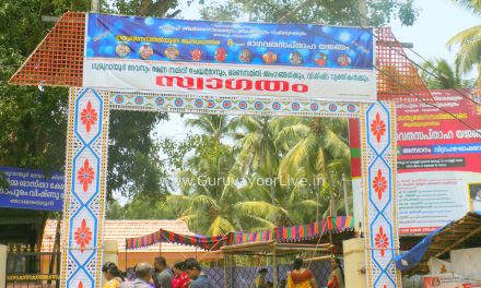 താമരയൂർ ശ്രീകണ്ഠപുരം ക്ഷേത്രത്തിൽ ഭാഗവതസപ്താഹ യജ്ഞം ആരംഭിച്ചു