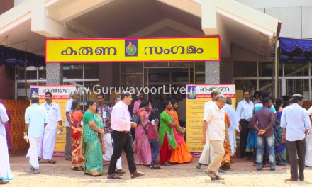 ഭിന്നശേഷിക്കാരുടെ വൈവാഹിക സംഗമം നടത്തി കരുണ ഫൌണ്ടേഷൻ ഗുരുവായൂർ